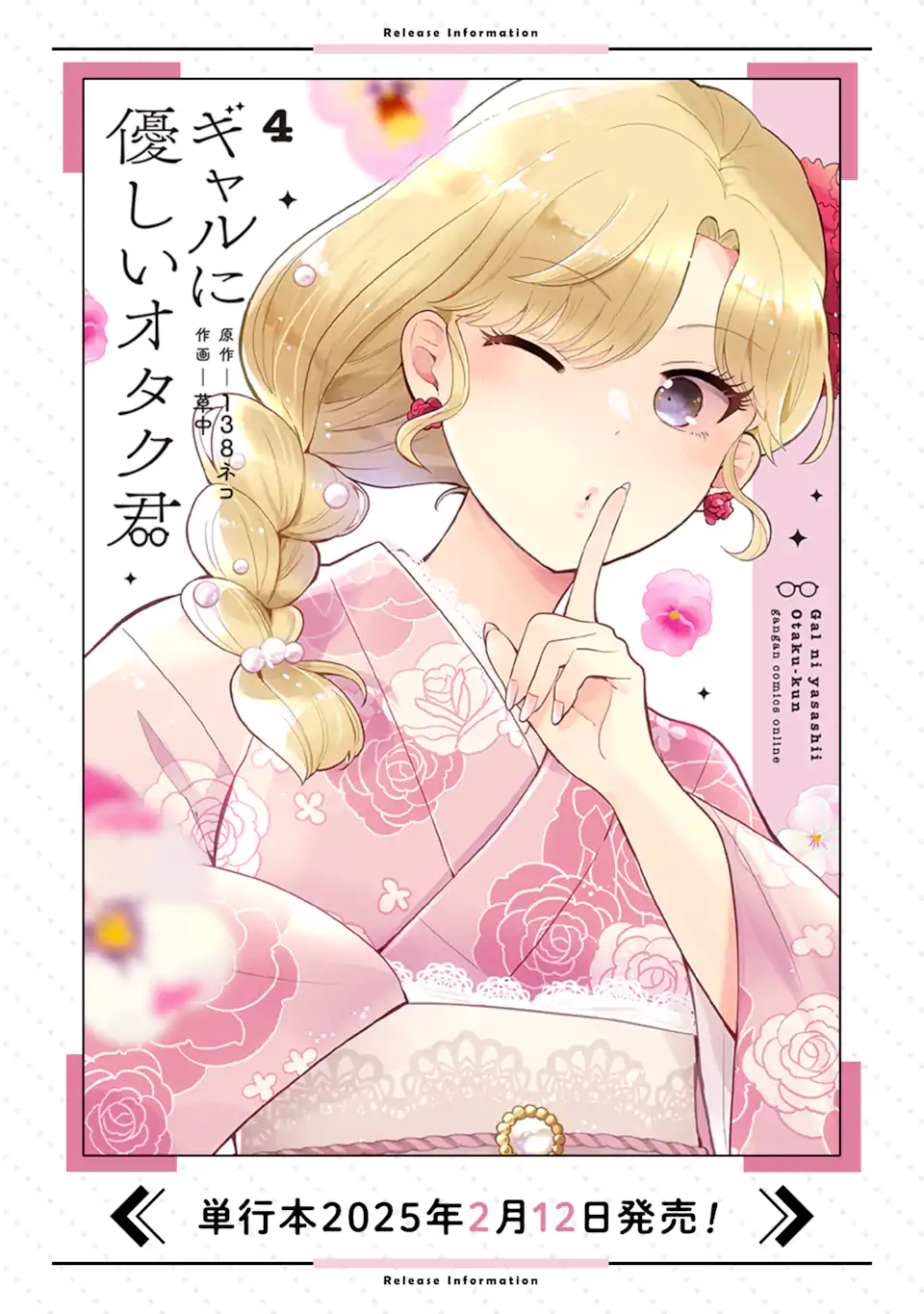 Gal ni Yasashii Otaku-kun - Chapter 21.2 - Page 11